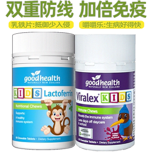 goodhealth免疫嚼嚼乐益生菌+好健康婴幼儿童小猴子乳铁蛋白片