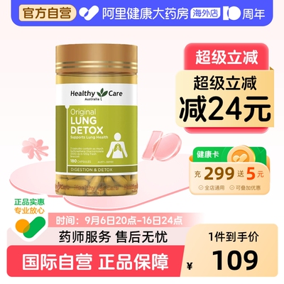 HealthyCare澳洲肺动能胶囊