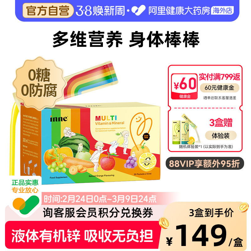 inne因你彩虹条多维锌多种维生素儿童复合维生素补锌身体棒