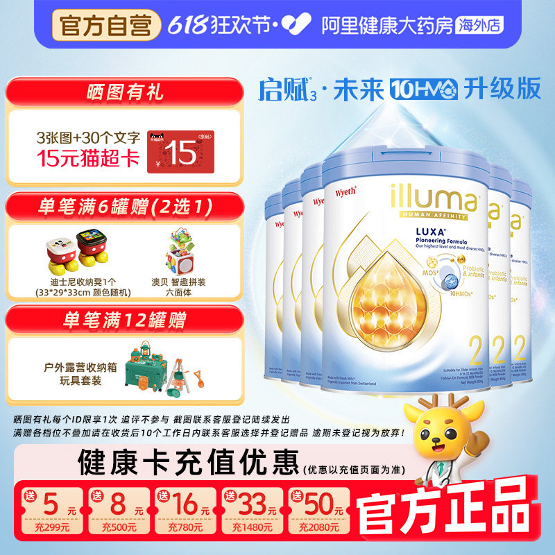 【6罐】惠氏启赋luxa未来2段10HMO婴儿配方奶粉800g重磅新品上市