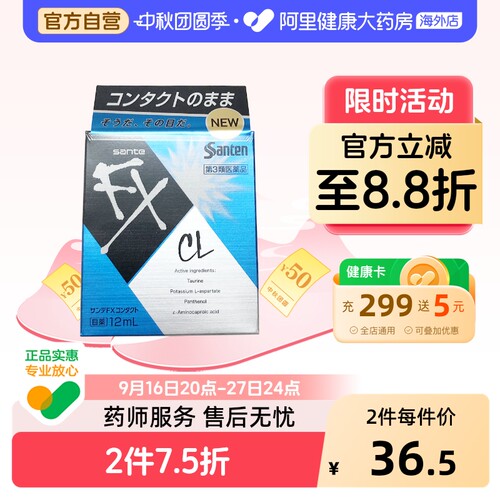 参天FXCL蓝色款眼药水滴眼液12ml不适感专用佩戴原装日本进口