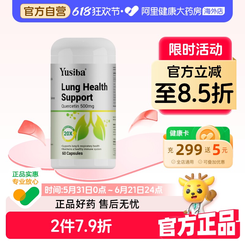 Yusiba御仕葆进口槲皮素护肺片养肺宝复合解皮素解皮素美国肺立清