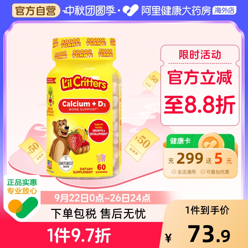 美国进口丽贵儿童宝宝钙+VD补钙促钙吸收骨骼发育小熊软糖60粒