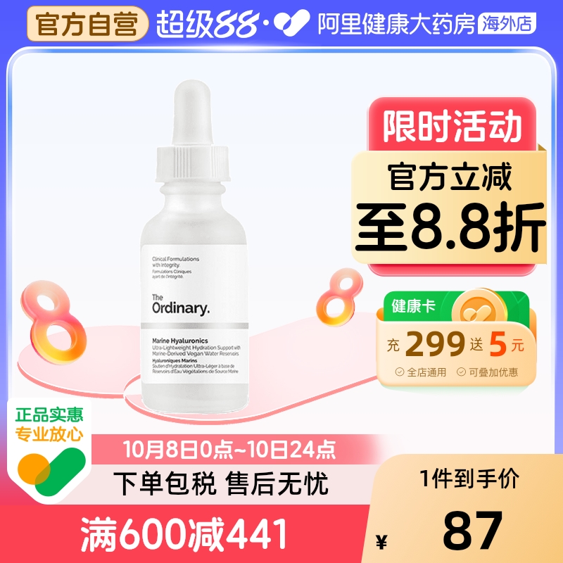 加拿大the ordinary海洋透明质酸补水保湿原液精华 面部护肤品