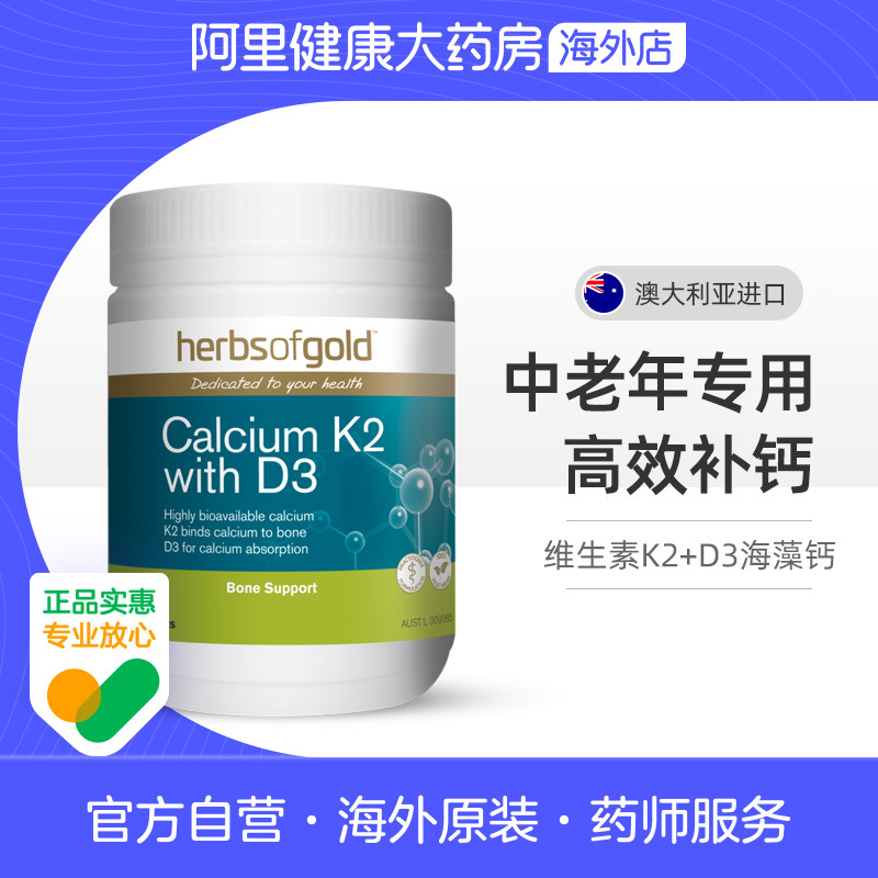 herbsofgold海藻钙成人钙片中老年人腿抽筋腰腿疼骨质疏松无糖钙
