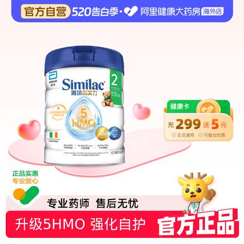 Abbott/雅培港版心美力5HMO2段6-12月母乳低聚糖配方奶粉 850g/罐