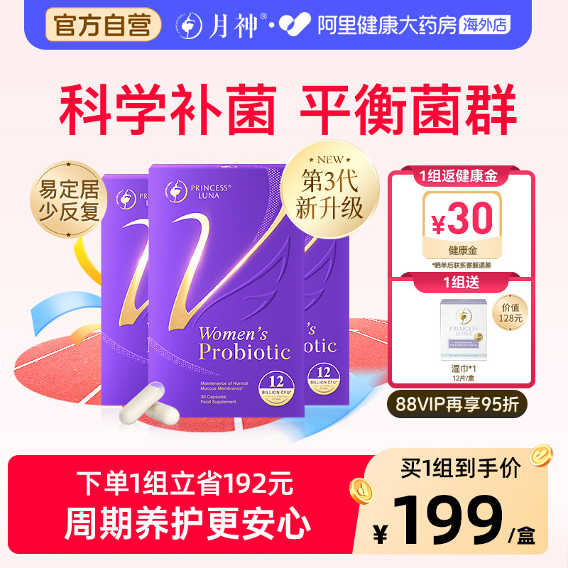 月神女性益生菌私处口服乳酸杆菌第三代新升级易定居少反复平衡菌,保健食品/膳食营养补充食品,益生菌,淘宝优惠券,粉丝福利购,淘宝优惠卷