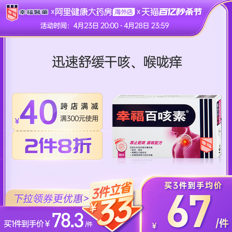 中国香港老牌/原装正品/稀释分解痰液/止咳