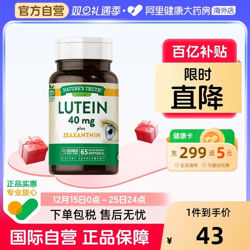 美国自然之珍叶黄素胶囊40mg进口