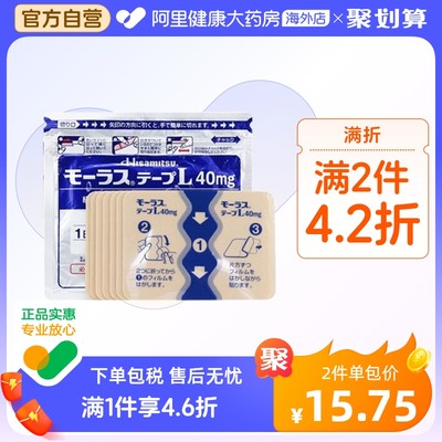 8件】日本久光制药Hisamitsu膏药腰肩镇痛贴止痛膏贴进口正品7片