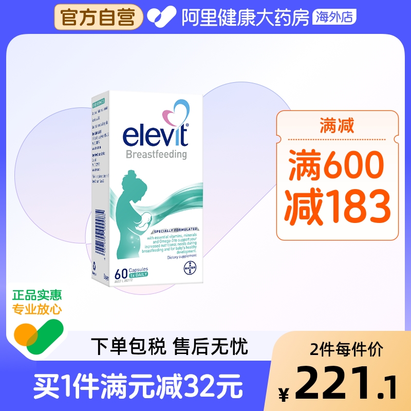 Elevit愛樂維葉黃素DHA哺乳期