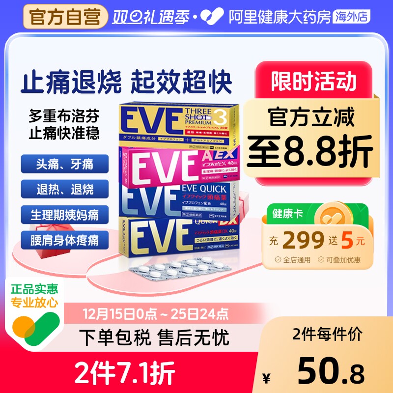 白兔eve止疼药退烧药头疼牙痛生理痛经速效止痛药 布洛芬片偏头痛