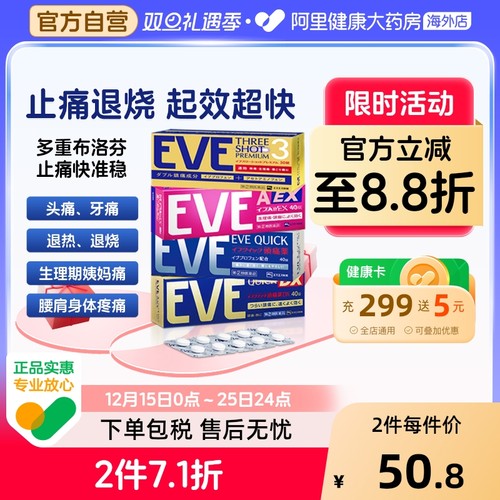 白兔eve止疼药退烧药头疼牙痛生理痛经速效止痛药 布洛芬片偏头痛
