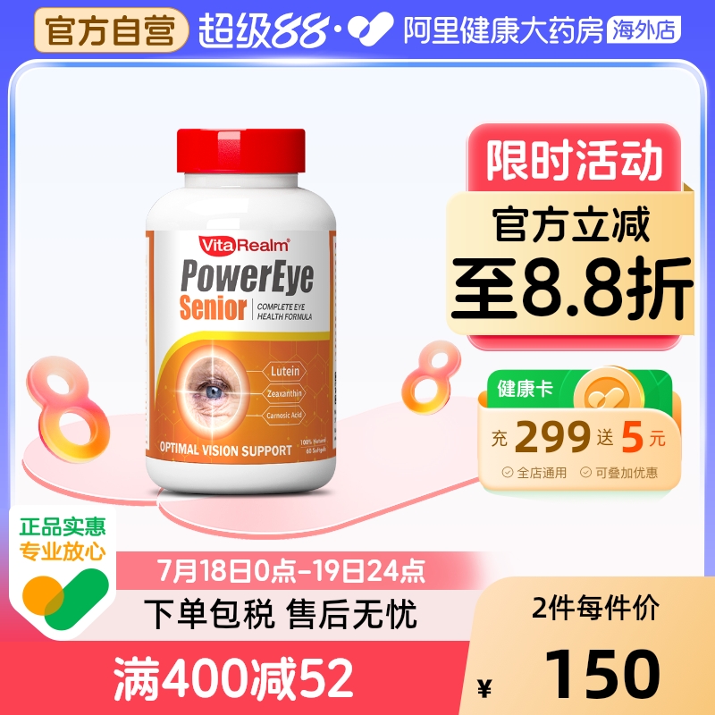 维乐原中老年高龄叶黄素美国专利缓解青光保健品白内视网老化护眼