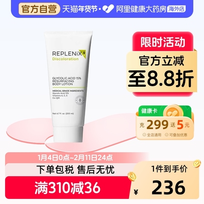 TOPIXReplenix果酸身体乳200ml