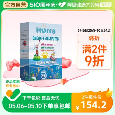 挪威hurra儿童补脑鱼油维生素DHA