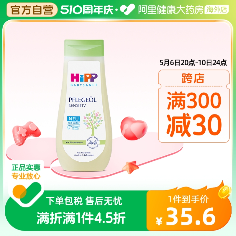 HiPP喜宝欧盟有机杏仁油低敏天然植物成分 新生宝宝抚触油 200ml 婴童用品 按摩油 原图主图