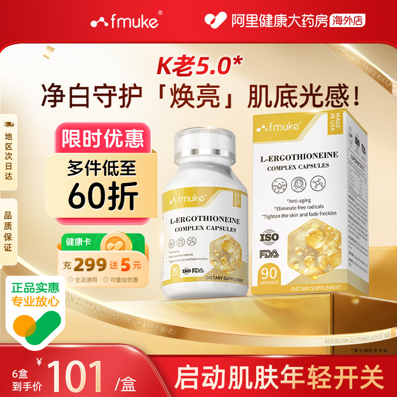 【90粒】麦角硫因99.99%纯度图片