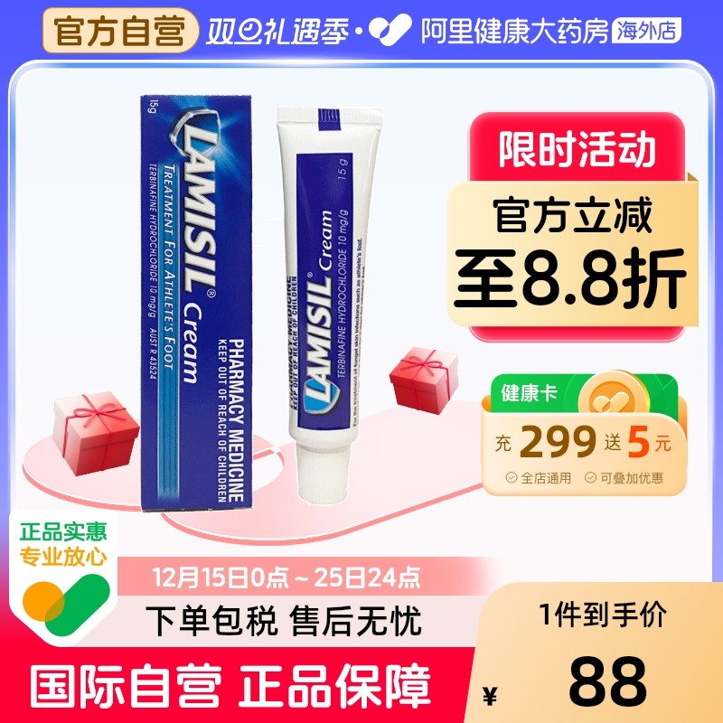澳洲LamisilCream兰美抒脚气软膏足部护理去脚癣消炎15g瑞士股癣