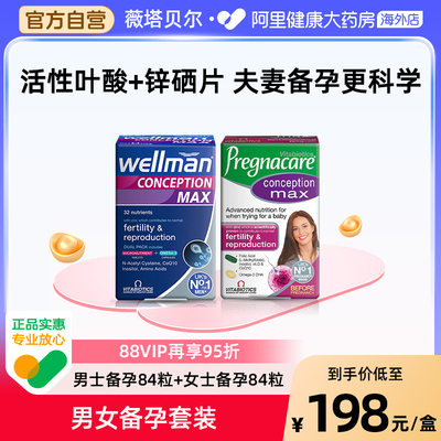 Vitabiotics薇塔贝尔活性叶酸女士备孕+锌硒片男性备孕复合维生素