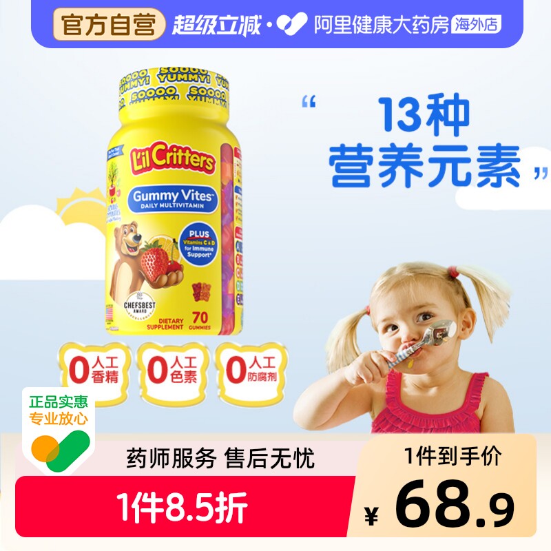 美国进口丽贵宝宝儿童多种复合维生素小熊糖70粒【11月1日到期】