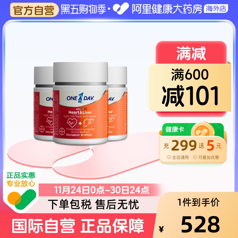 拜耳OneADay熬夜心肝宝奶蓟草护心旰片水飞蓟辅酶Q1060粒/盒*3