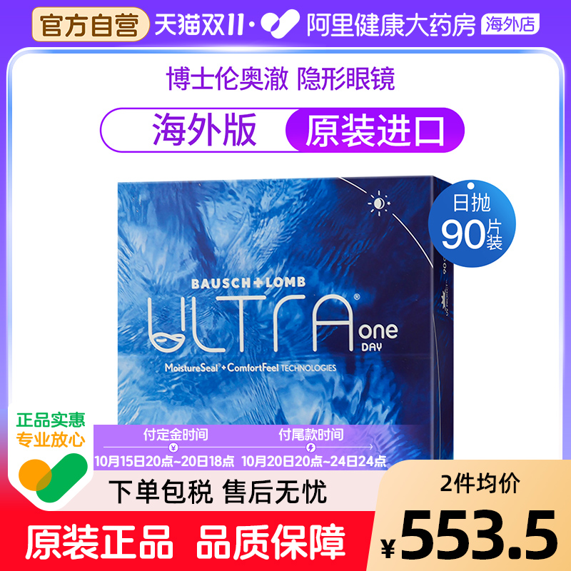 博士伦奥澈硅水凝胶日抛隐形眼镜ULTRA水润舒适近视90片装海外版