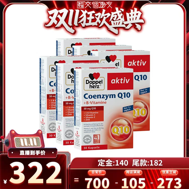 德国双心辅酶Q10*6盒