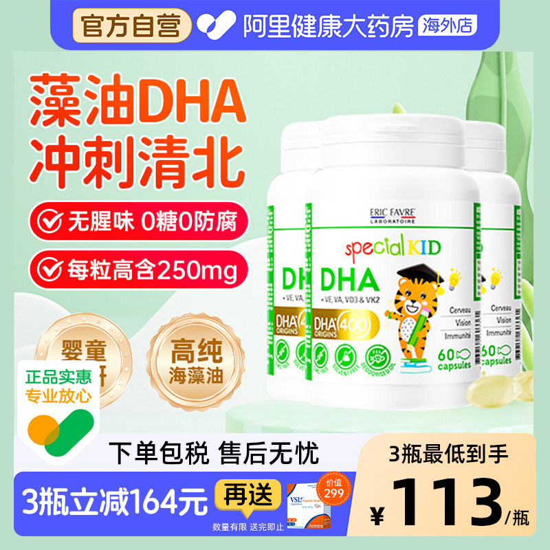法国艾瑞可宝宝dha藻油婴儿婴幼儿海藻油儿童营养非鱼肝油dha*3瓶
