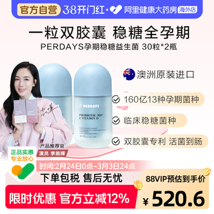 perdays益生菌2瓶女性控糖调理肠胃便秘妊娠血糖健康孕产妇专用