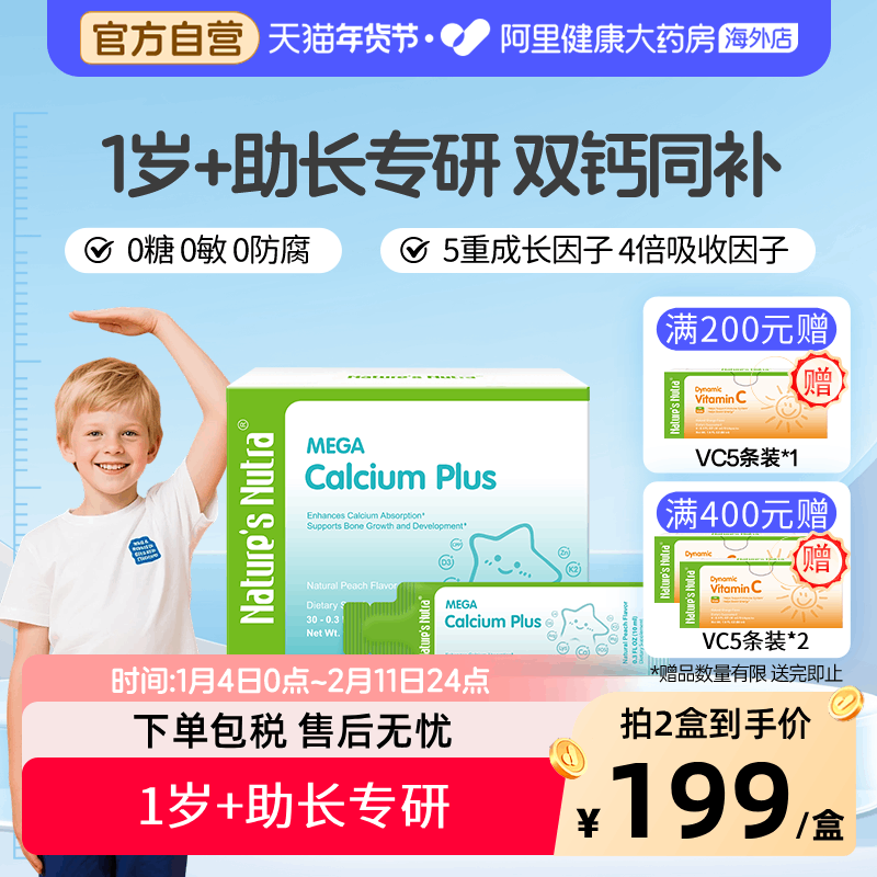 莱思纽卡成长钙镁锌婴幼儿补钙儿童生长素赖氨酸钙30条装,婴童食品,钙铁锌,淘宝优惠券,粉丝福利购,淘宝优惠卷