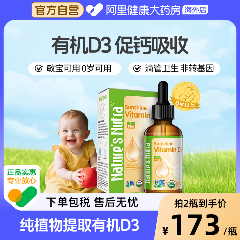 美国进口莱思纽卡维生素D3婴幼儿宝宝儿童婴儿补钙vd3滴剂0岁可用