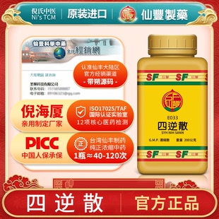 四逆散仙丰E033台湾专卖汉方倪海厦手足厥逆小便不利