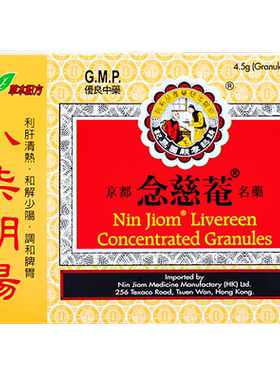 京都念慈菴小柴胡汤感冒4.5g*10包港版感冒药颗粒化痰京都念慈庵