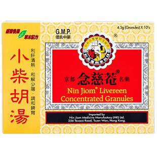 中国香港京都念慈菴小柴胡汤调节脾胃感冒4.5g*10包港版感冒药