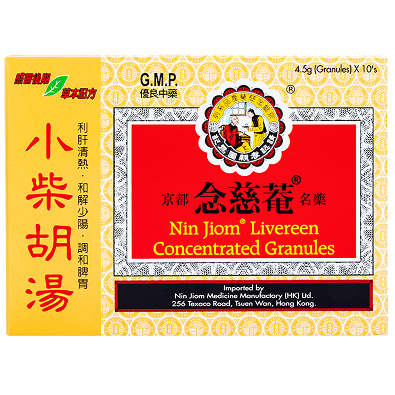 中国香港京都念慈菴小柴胡汤调节脾胃感冒4.5g*10包港版感冒药