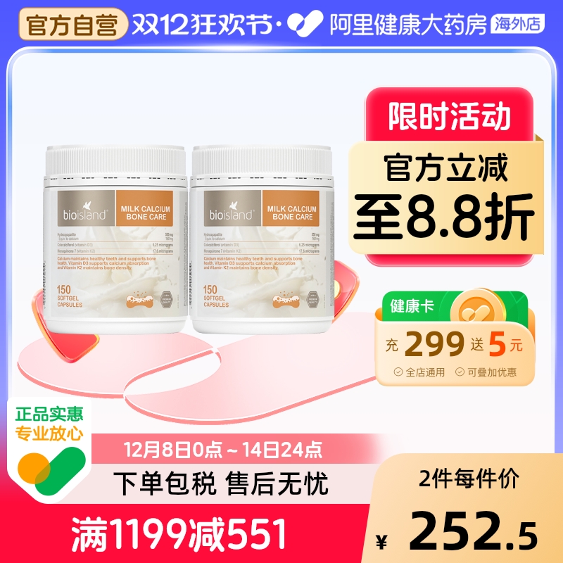 bio island佰澳朗德成人中老年孕妇补钙液体牛乳钙胶囊150粒*2