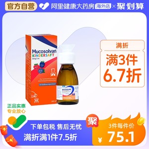 Mucosolvan沐舒坦儿童成人止咳化痰糖浆口服液盐酸氨溴索100ml