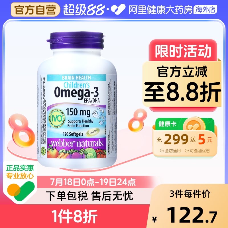 Webber Naturals伟博天然儿童鱼油150mg香橙味omega3 120粒6岁+