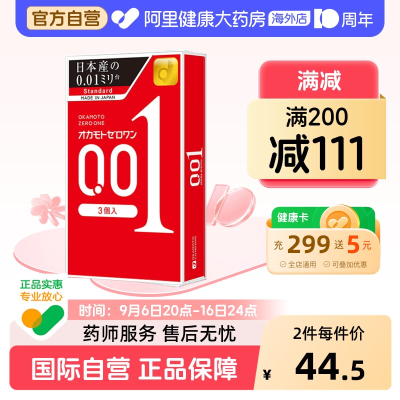 冈本001避孕套3只成人情趣用品日本进口颗粒润滑超薄延时套安全套