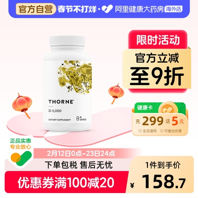 Thorne悦恩维生素D3成人5000iu高含量vd3胶囊促进钙吸收美国进口