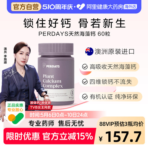 孕早海藻钙PERDAYS澳洲进口