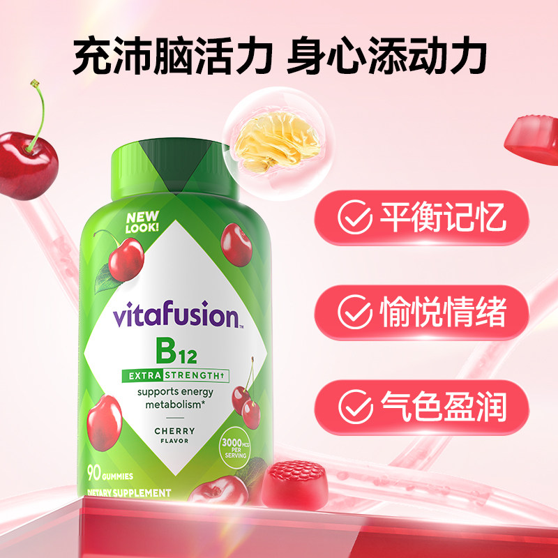 vitafusion维生素B12软糖咀嚼90粒美国进口成人男女通用阿里健康