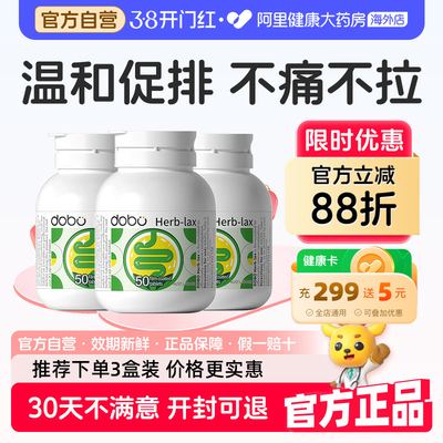 dobo草本噗噗片阿里健康自营正品