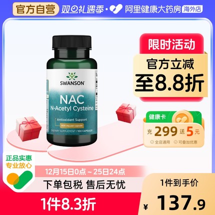 Swanson斯旺森NAC-乙酰半胱氨酸胶囊深层养护畅快呼吸100粒