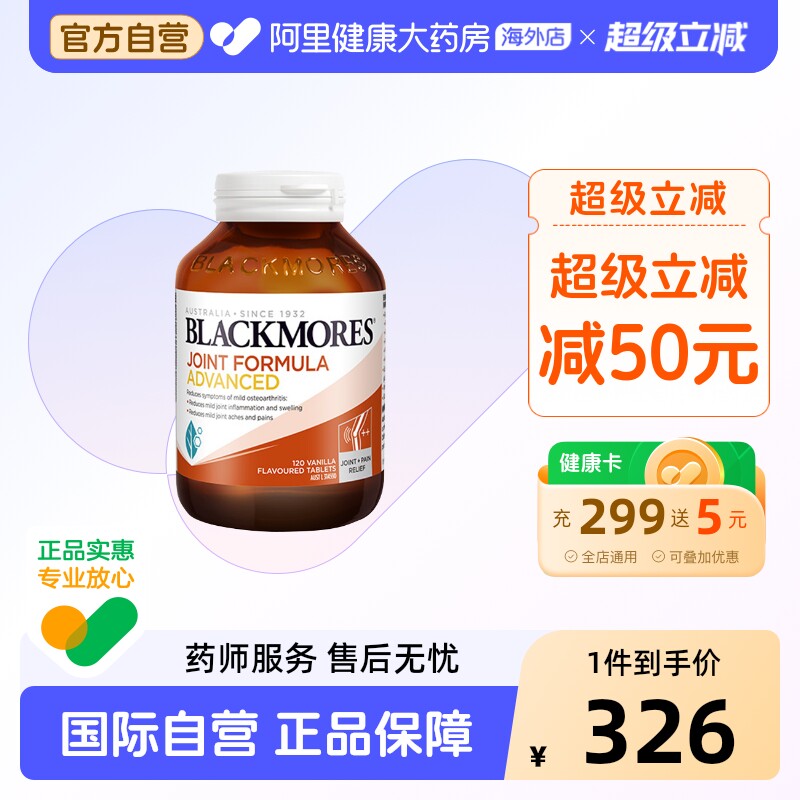 BLACKMORES澳佳宝葡萄糖胺软骨素强化配方120片氨糖官方进口澳洲
