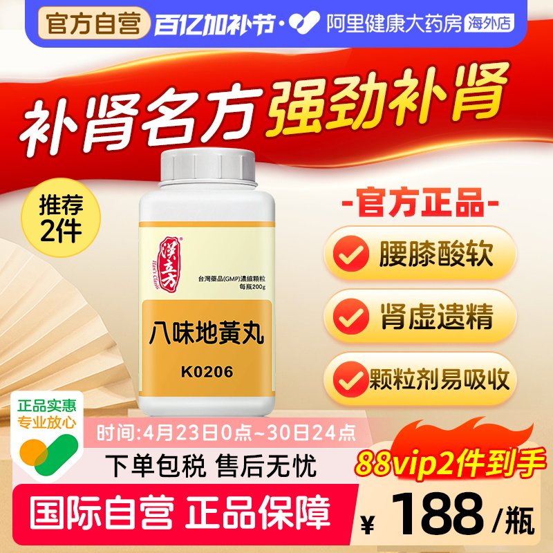 汉立方八味地黄丸正品补肾固精强肾张仲景八味肾气丸旗舰店
