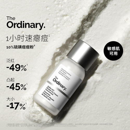 The Ordinary10%硫磺痘痘粉浓缩精华5g快速祛痘淡化痘印
