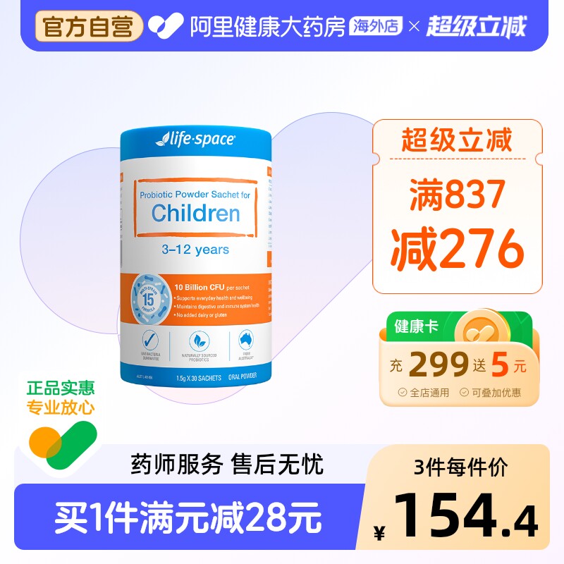 澳洲进口lifespace儿童益生菌粉3-12岁条装便携30袋升级版