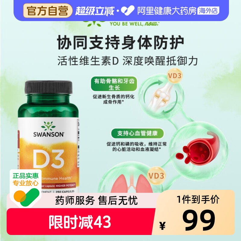 Swanson斯旺森活性维生素D3胶囊250粒2000IU成人中老年钙vd3进口图片